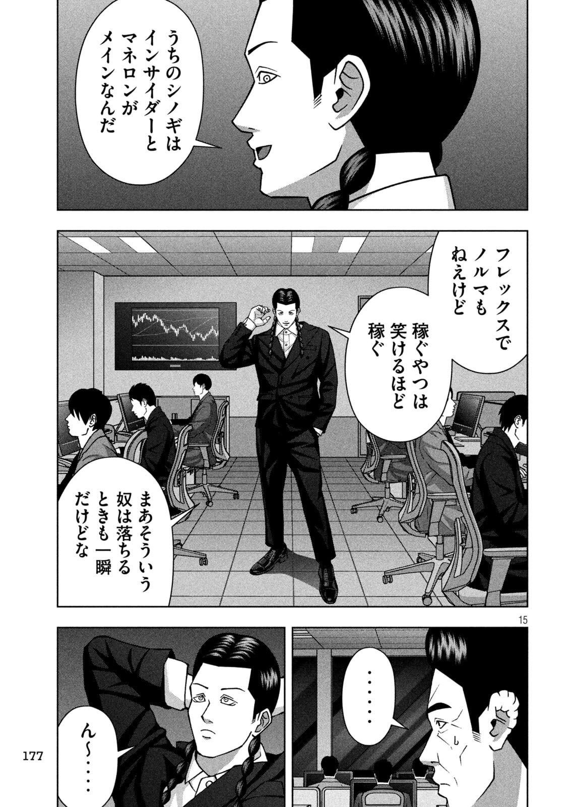 Golden Drop - Chapter 118 - Page 15