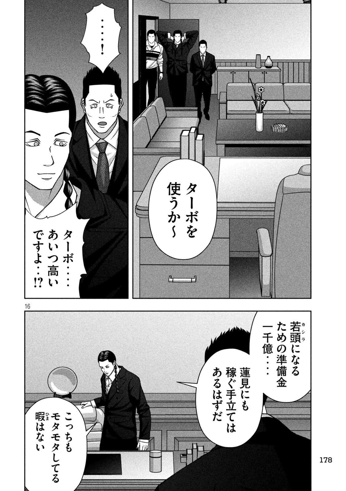 Golden Drop - Chapter 118 - Page 16