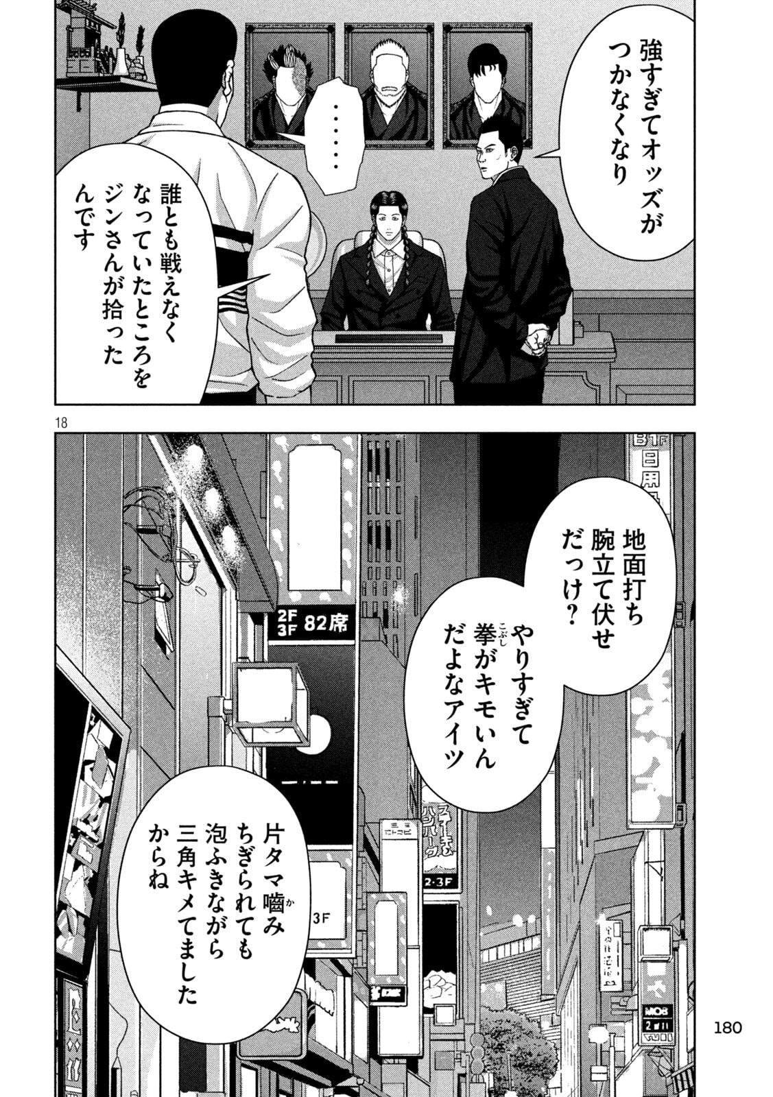 Golden Drop - Chapter 118 - Page 18