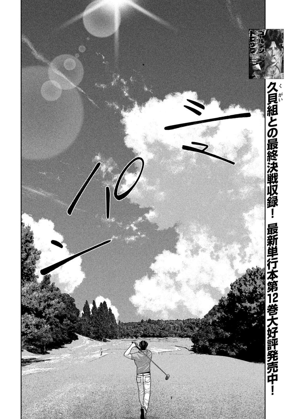 Golden Drop - Chapter 118 - Page 2