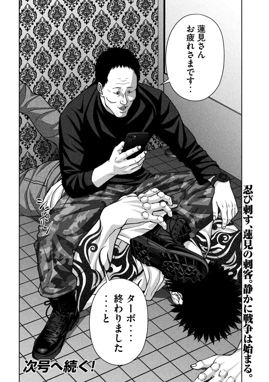 Golden Drop - Chapter 118 - Page 20