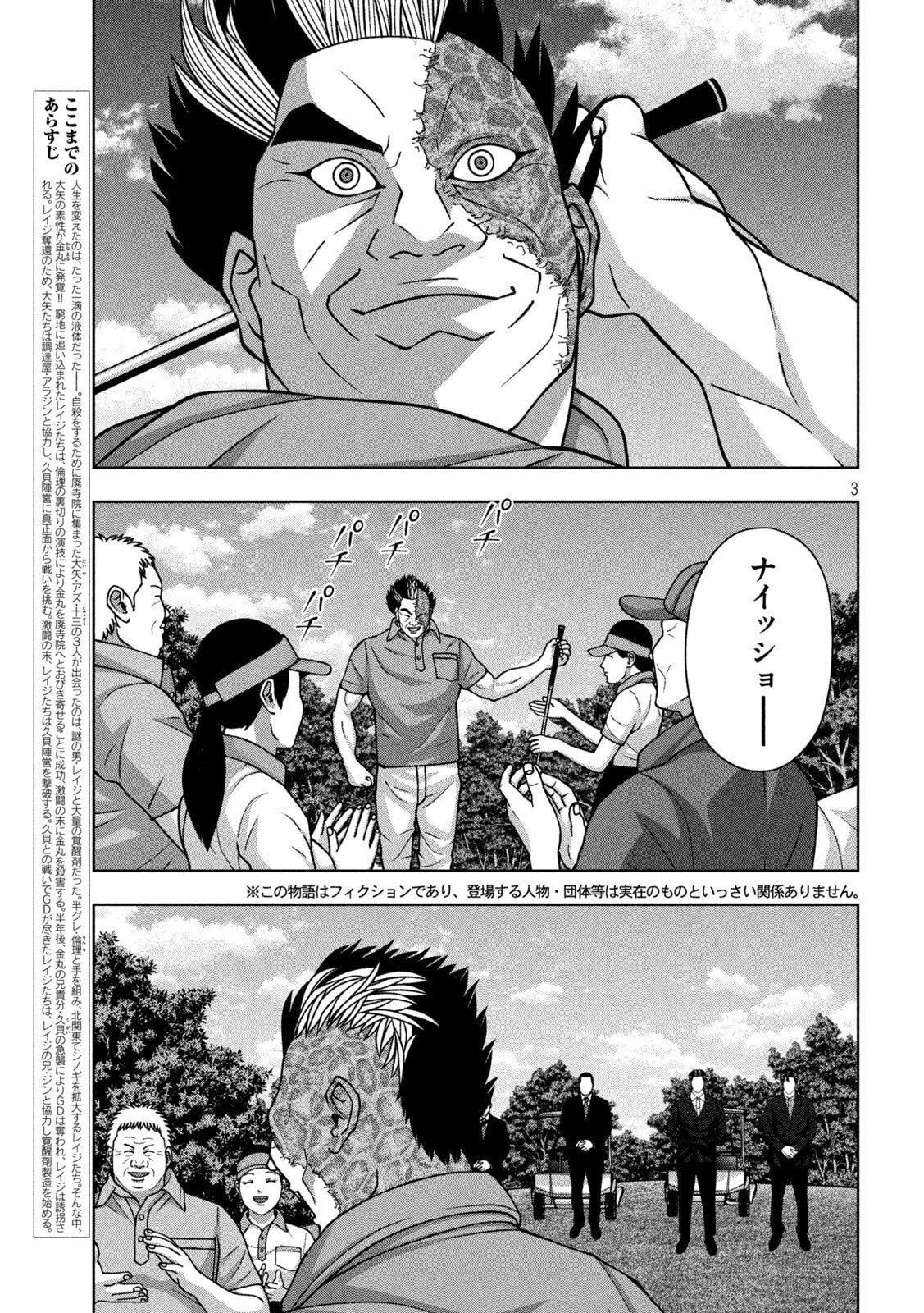 Golden Drop - Chapter 118 - Page 3