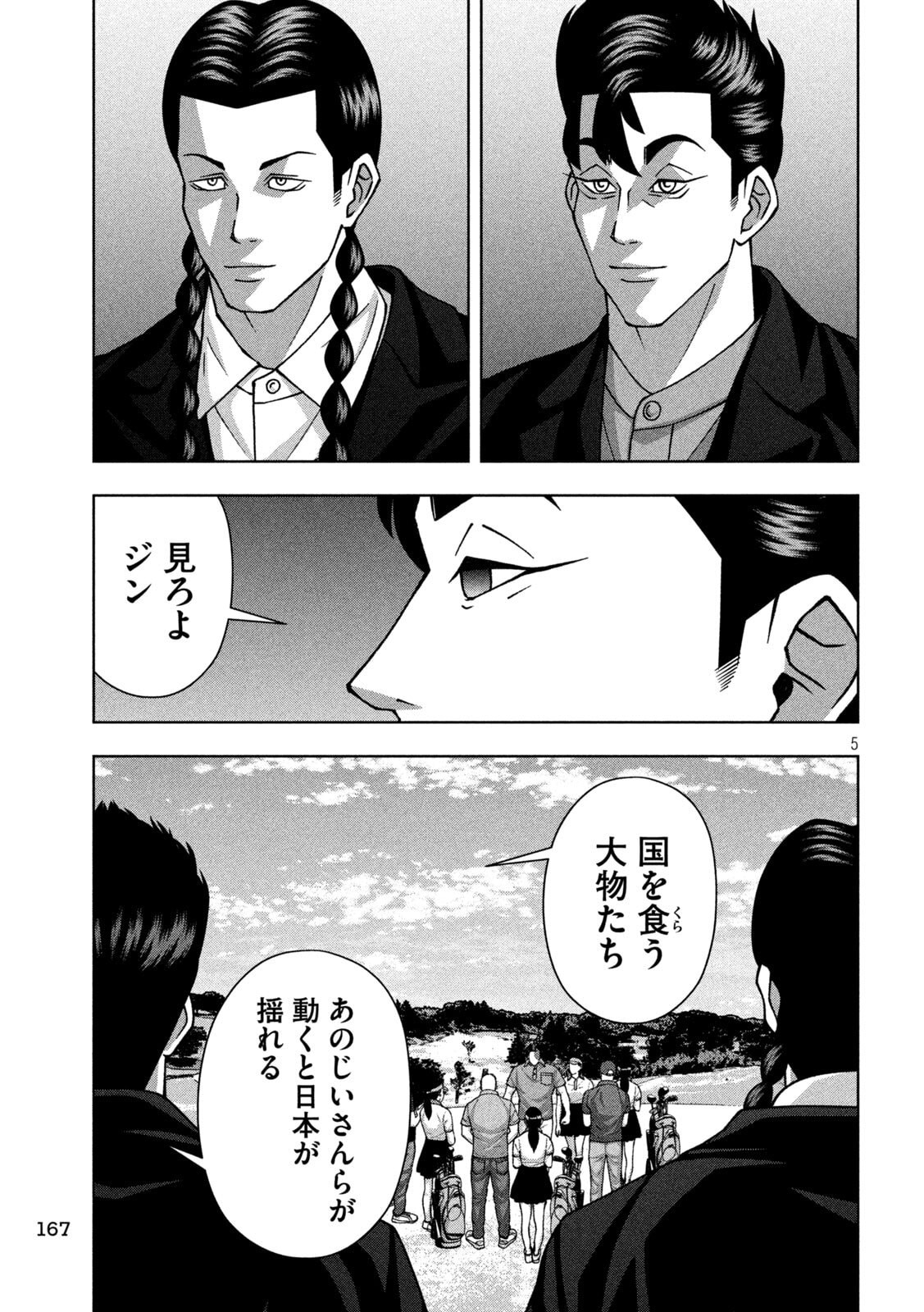 Golden Drop - Chapter 118 - Page 5