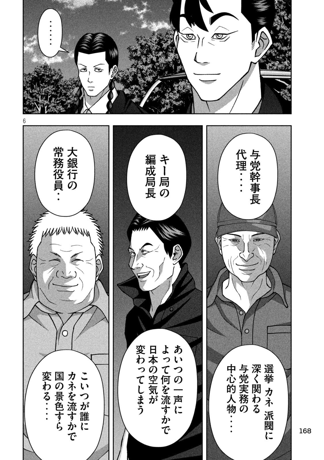 Golden Drop - Chapter 118 - Page 6