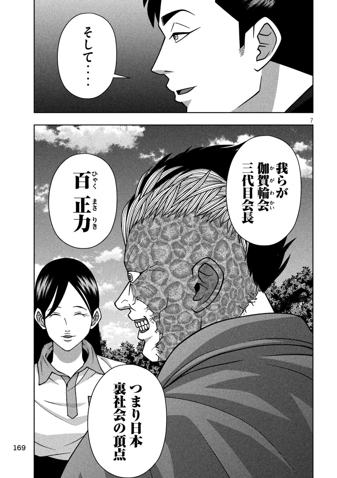 Golden Drop - Chapter 118 - Page 7