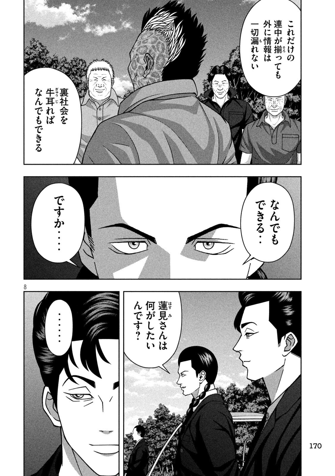 Golden Drop - Chapter 118 - Page 8