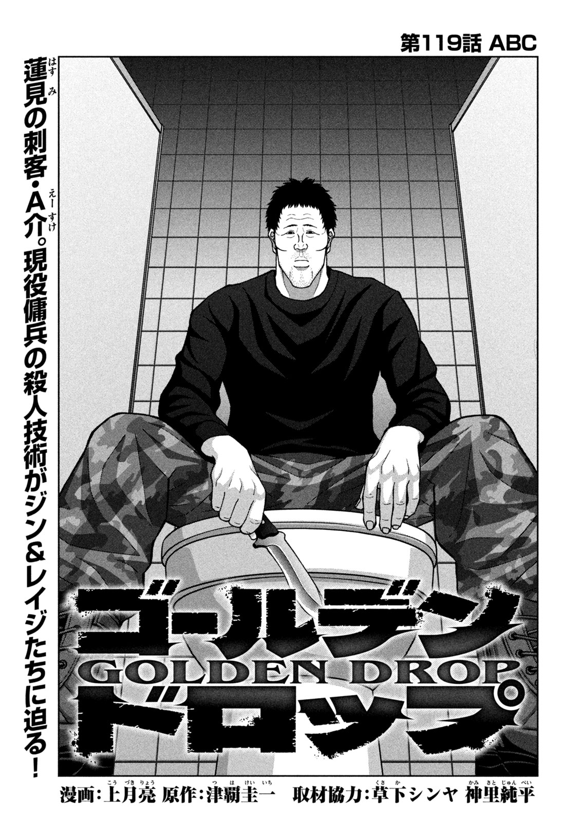 Golden Drop - Chapter 119 - Page 1