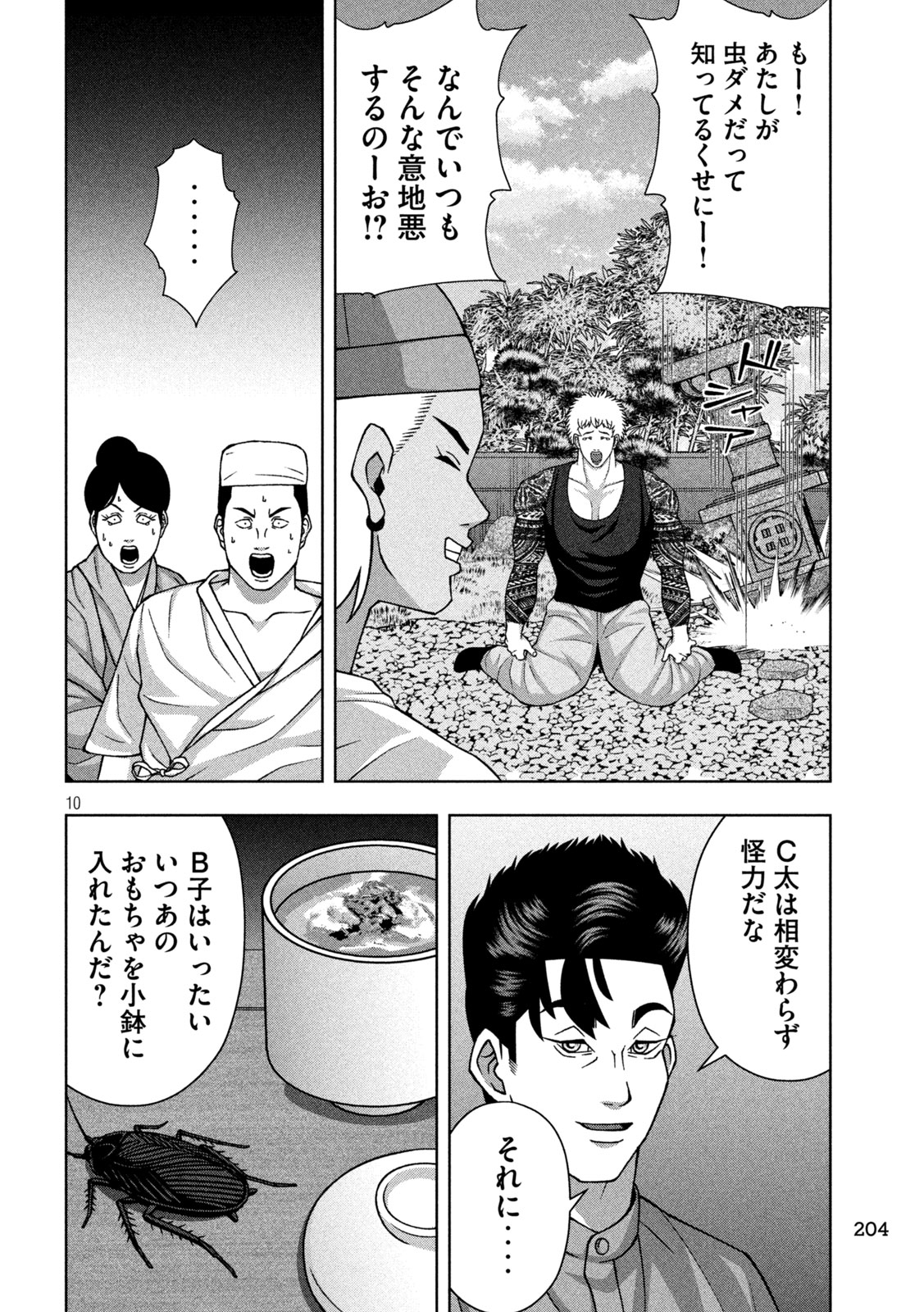 Golden Drop - Chapter 119 - Page 10