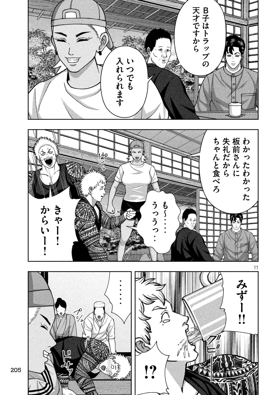 Golden Drop - Chapter 119 - Page 11