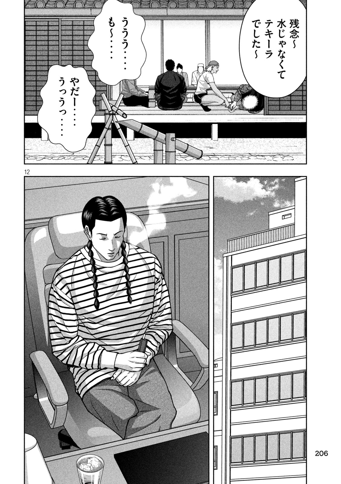 Golden Drop - Chapter 119 - Page 12