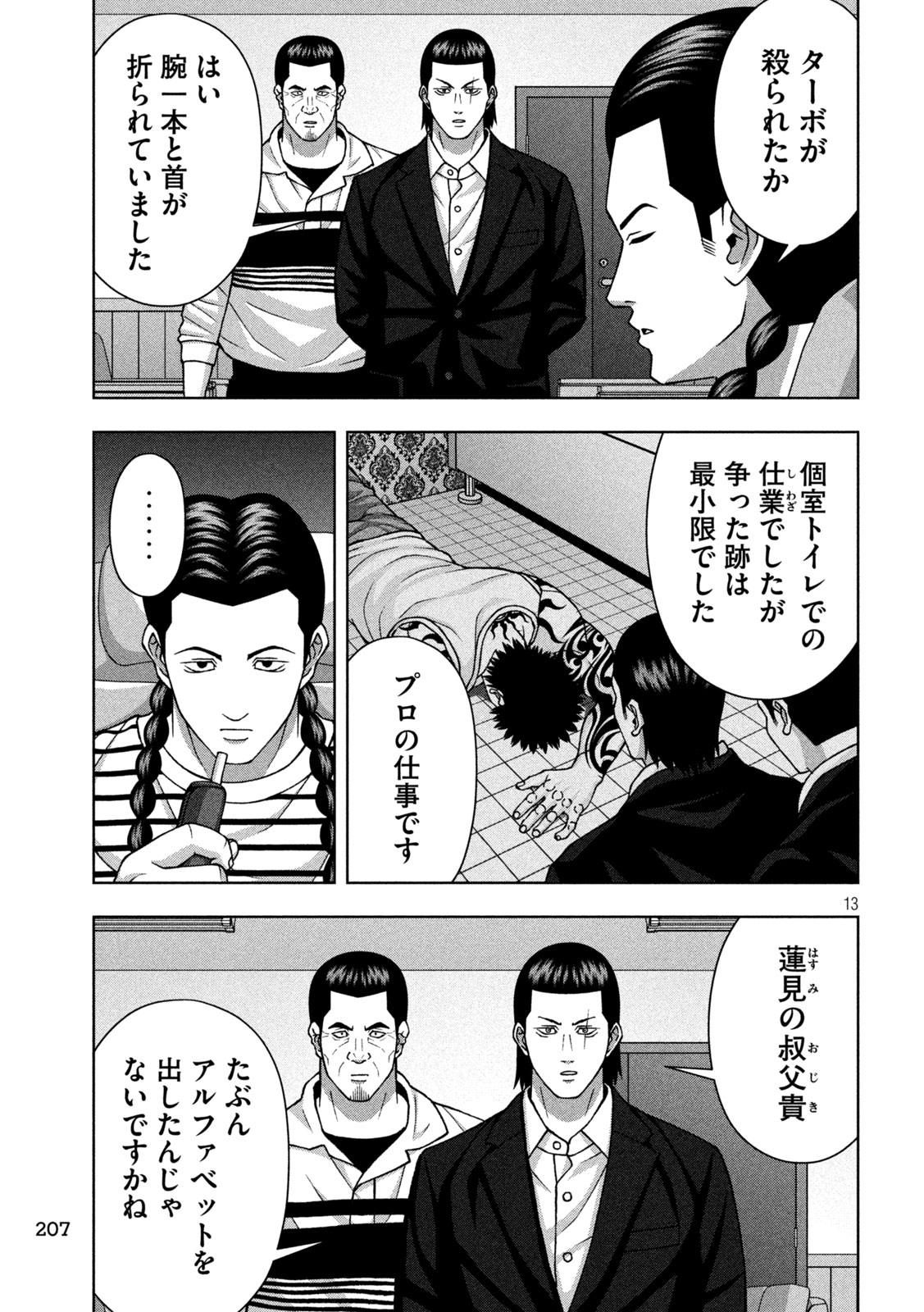 Golden Drop - Chapter 119 - Page 13