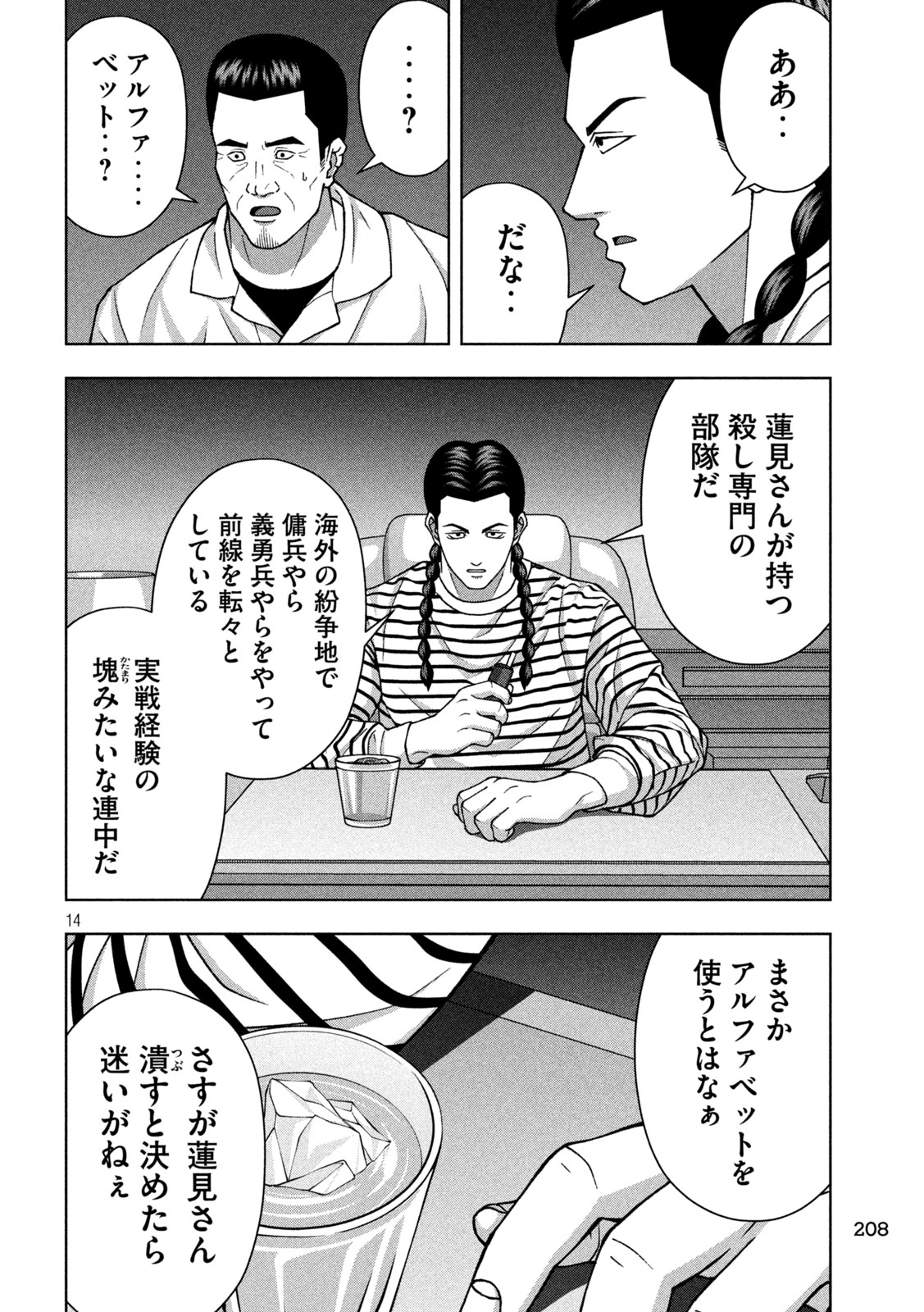 Golden Drop - Chapter 119 - Page 14