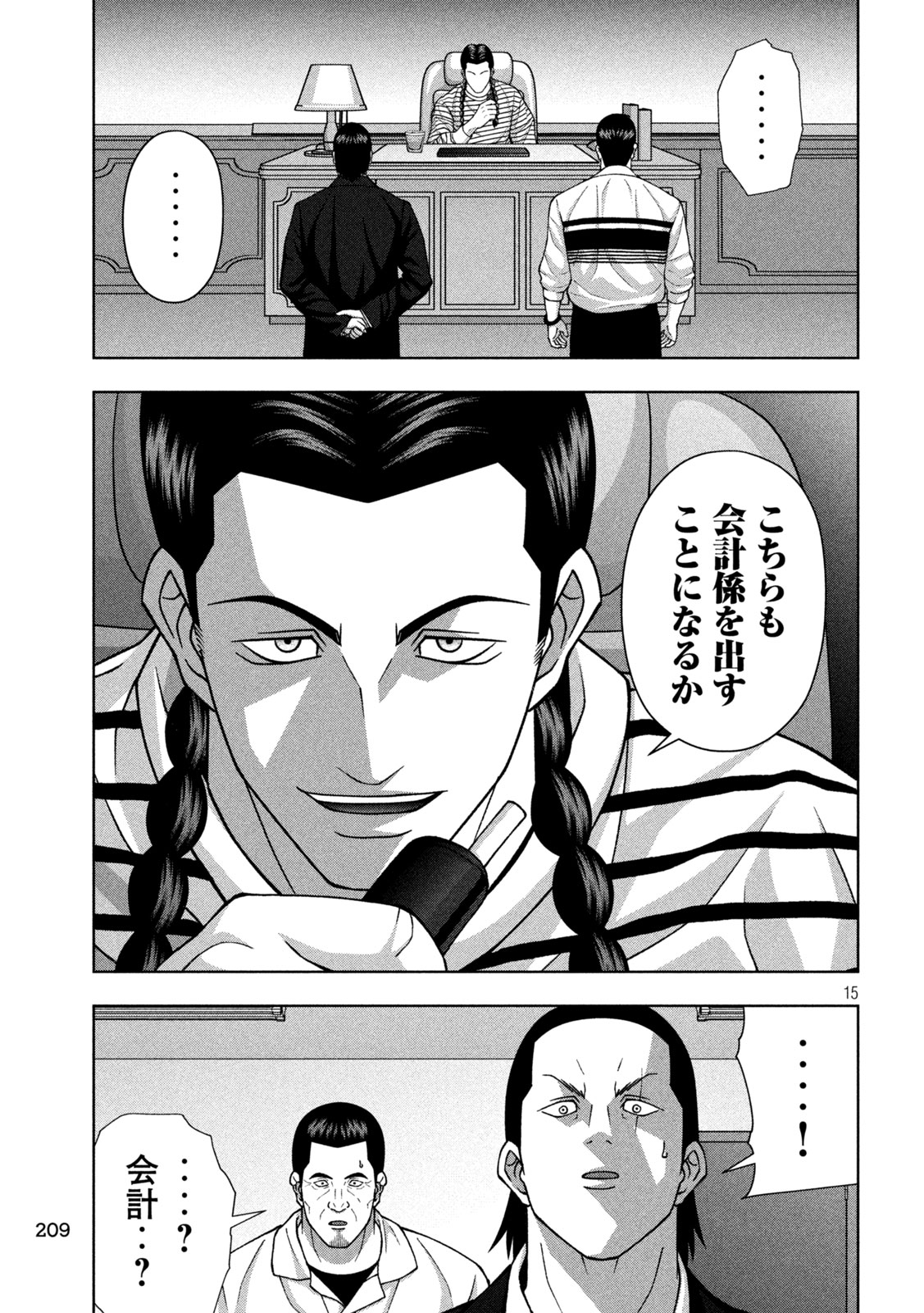 Golden Drop - Chapter 119 - Page 15