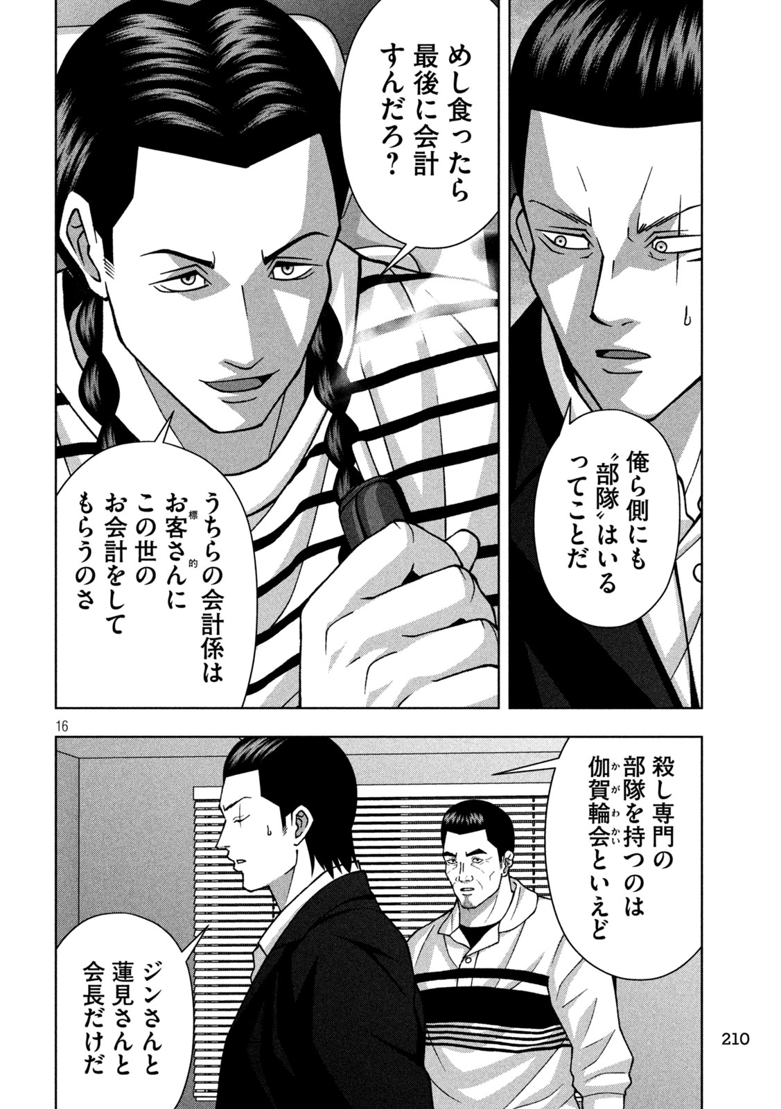 Golden Drop - Chapter 119 - Page 16