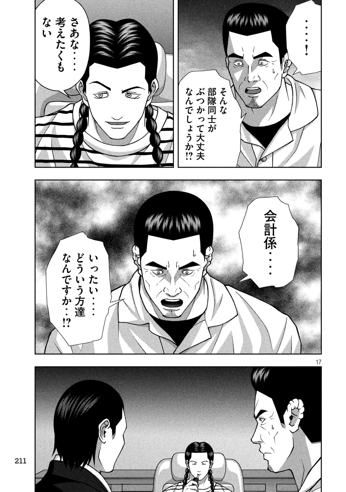 Golden Drop - Chapter 119 - Page 17