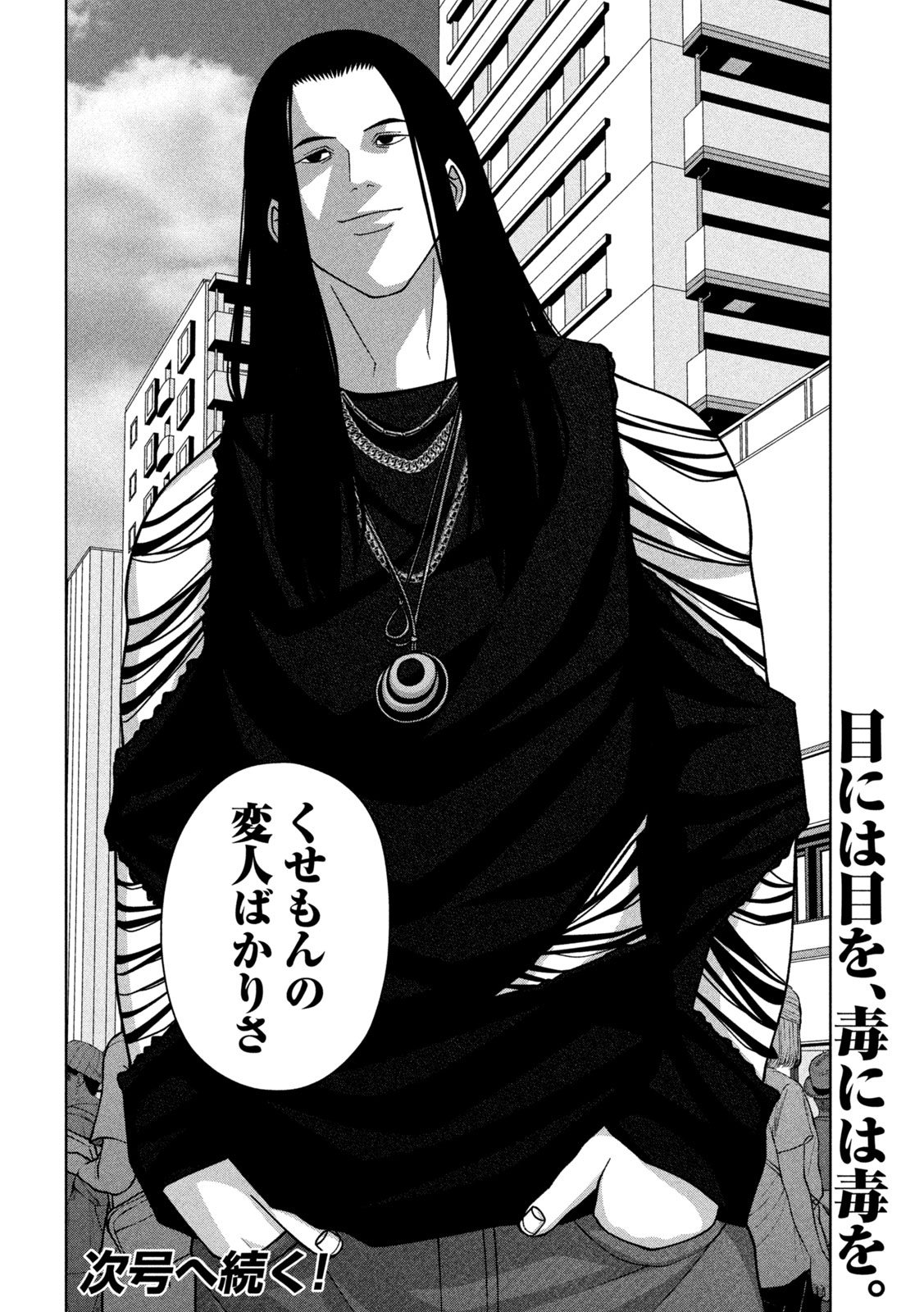 Golden Drop - Chapter 119 - Page 18