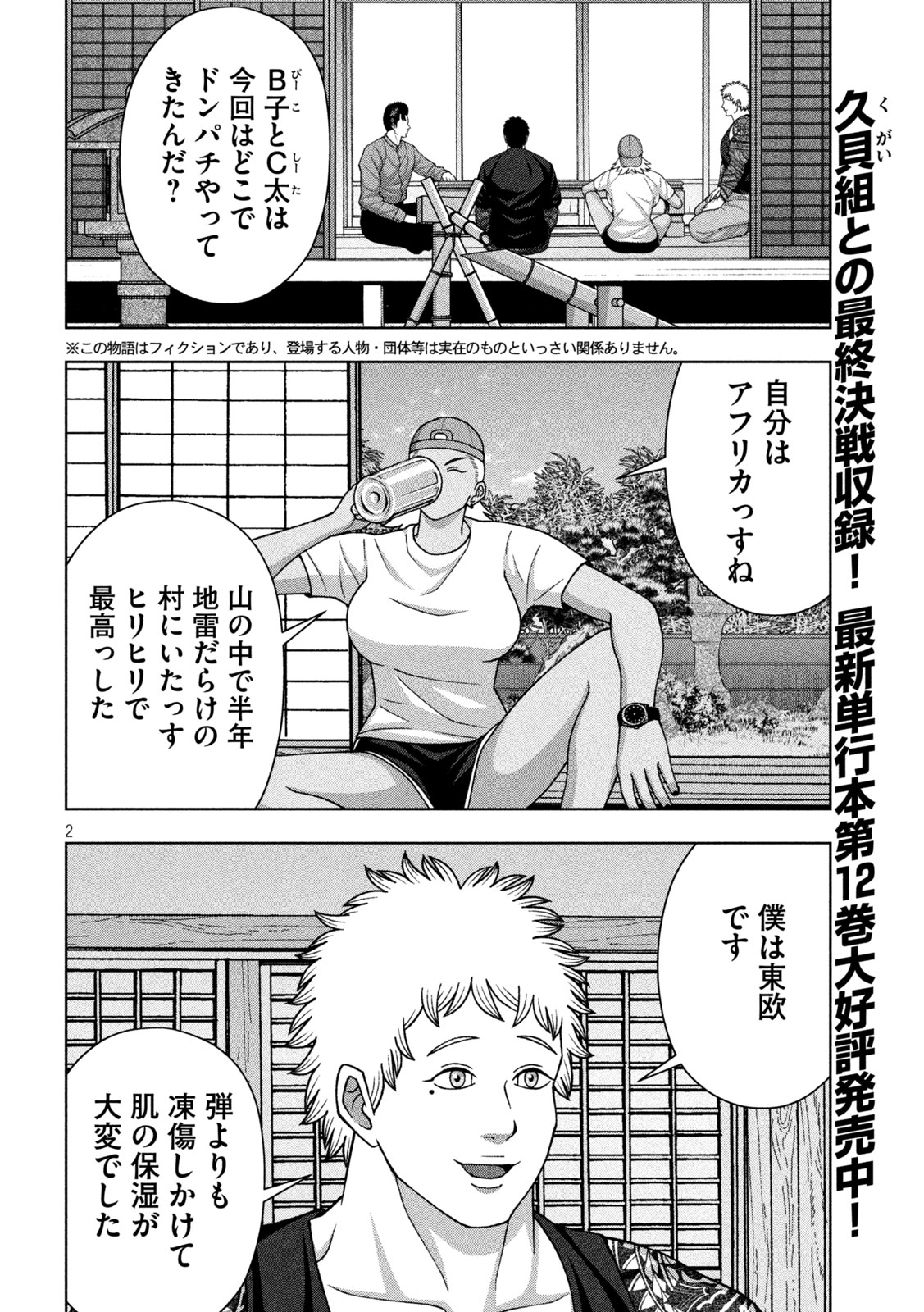 Golden Drop - Chapter 119 - Page 2