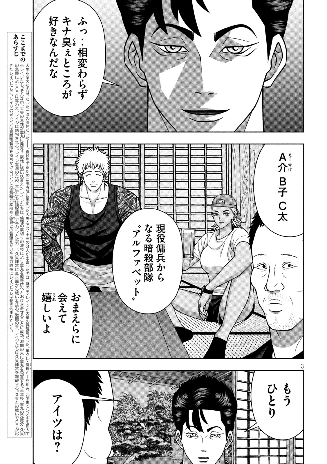 Golden Drop - Chapter 119 - Page 3