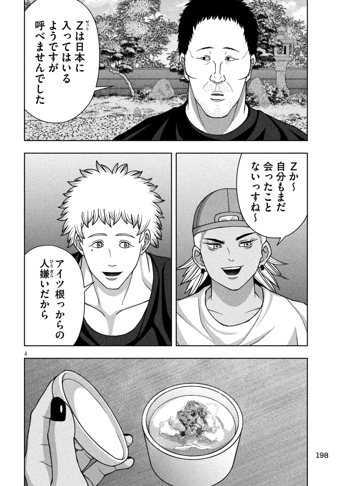 Golden Drop - Chapter 119 - Page 4