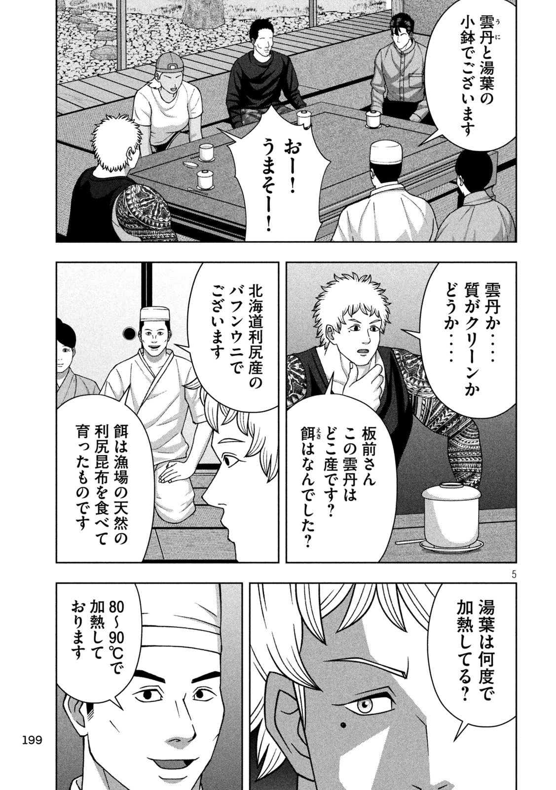 Golden Drop - Chapter 119 - Page 5