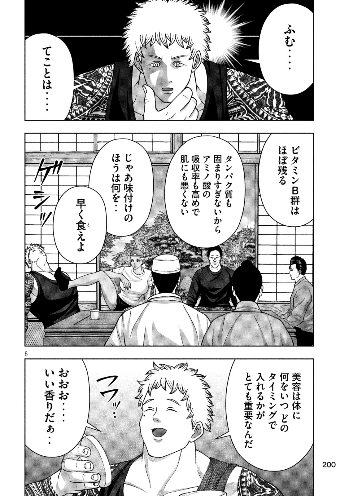 Golden Drop - Chapter 119 - Page 6