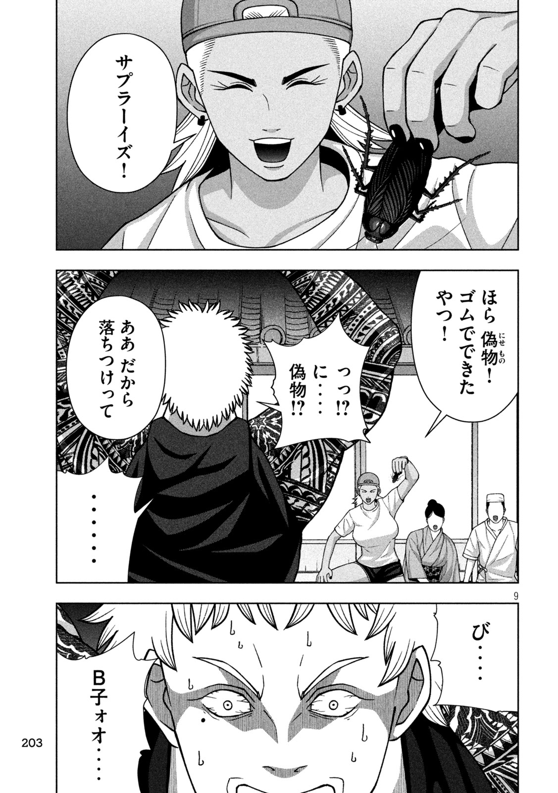 Golden Drop - Chapter 119 - Page 9