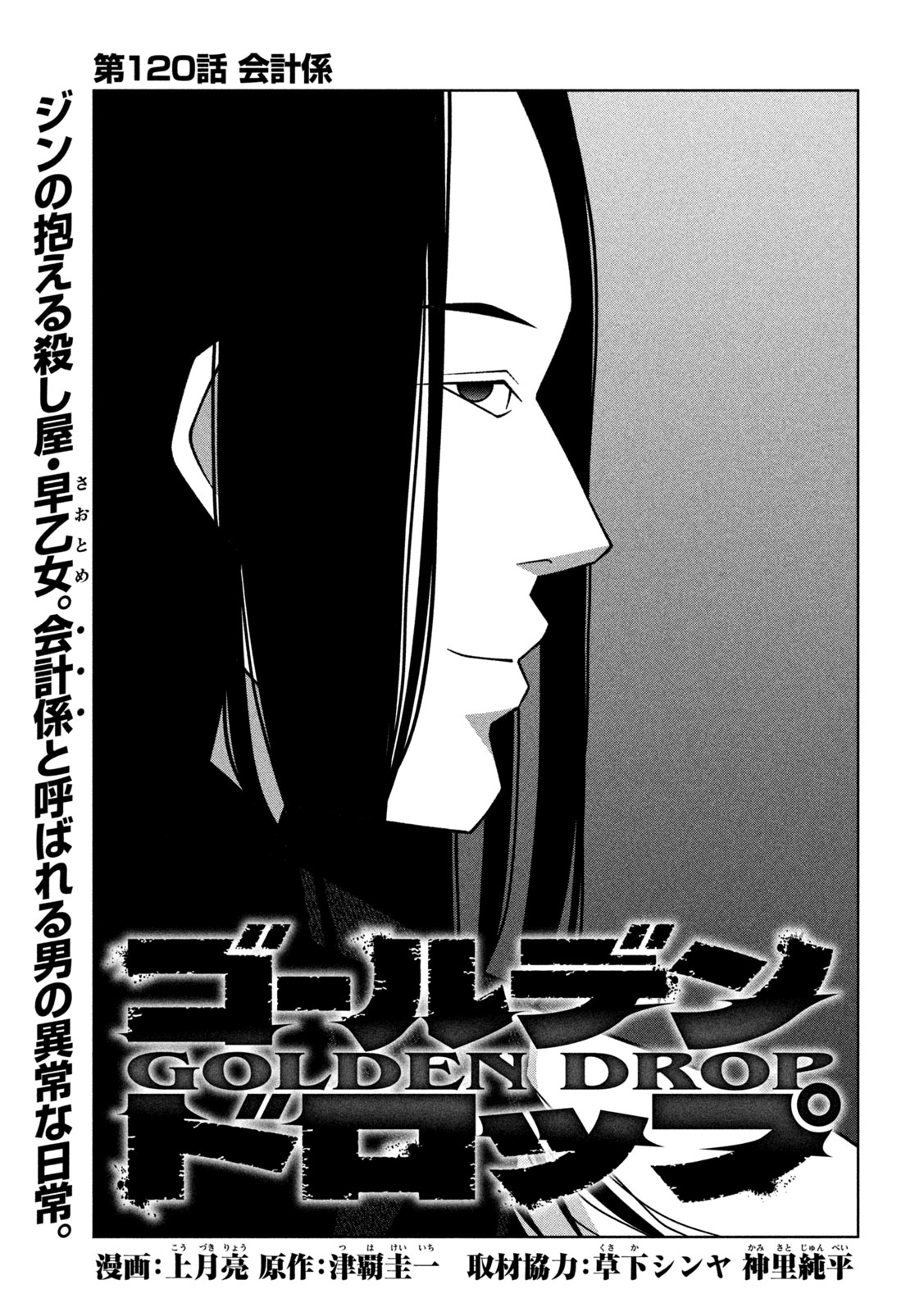 Golden Drop - Chapter 120 - Page 1