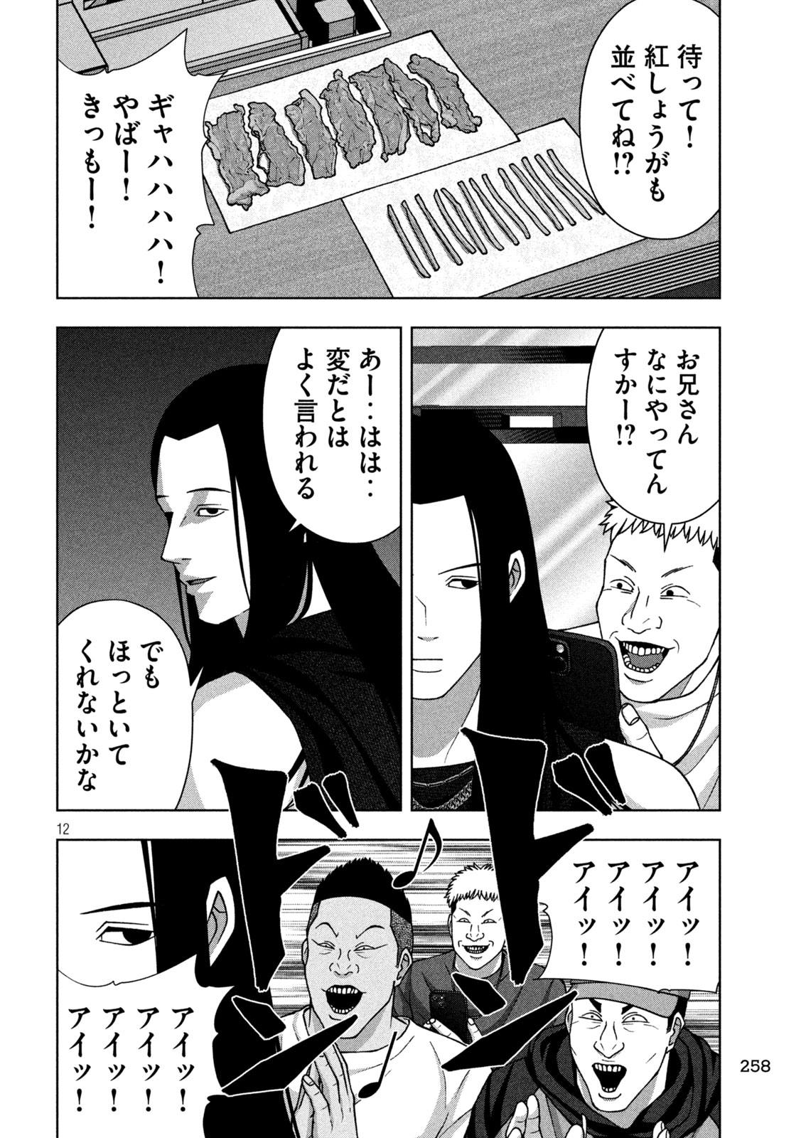 Golden Drop - Chapter 120 - Page 12