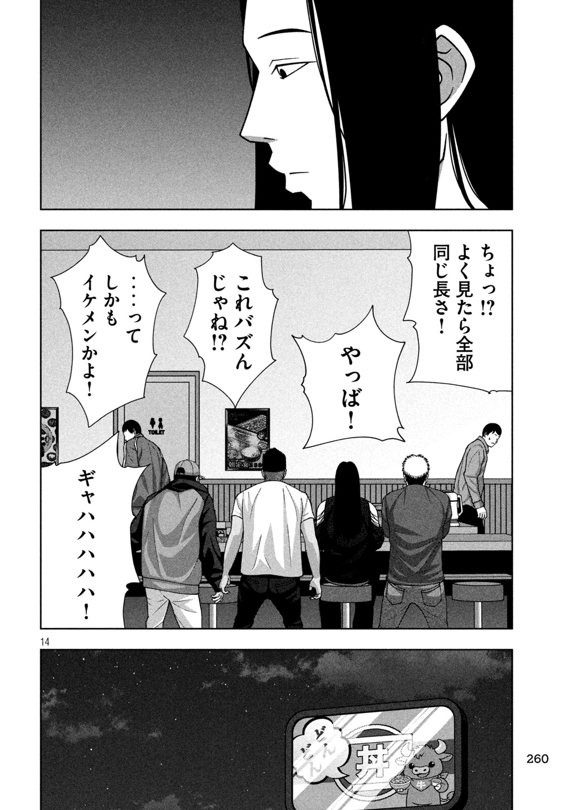 Golden Drop - Chapter 120 - Page 14