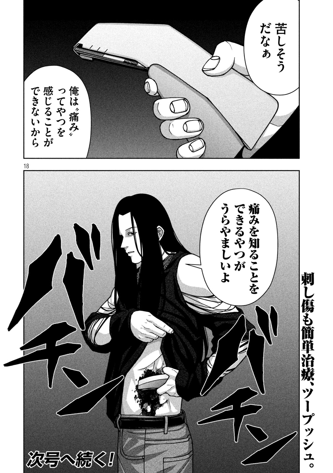 Golden Drop - Chapter 120 - Page 18