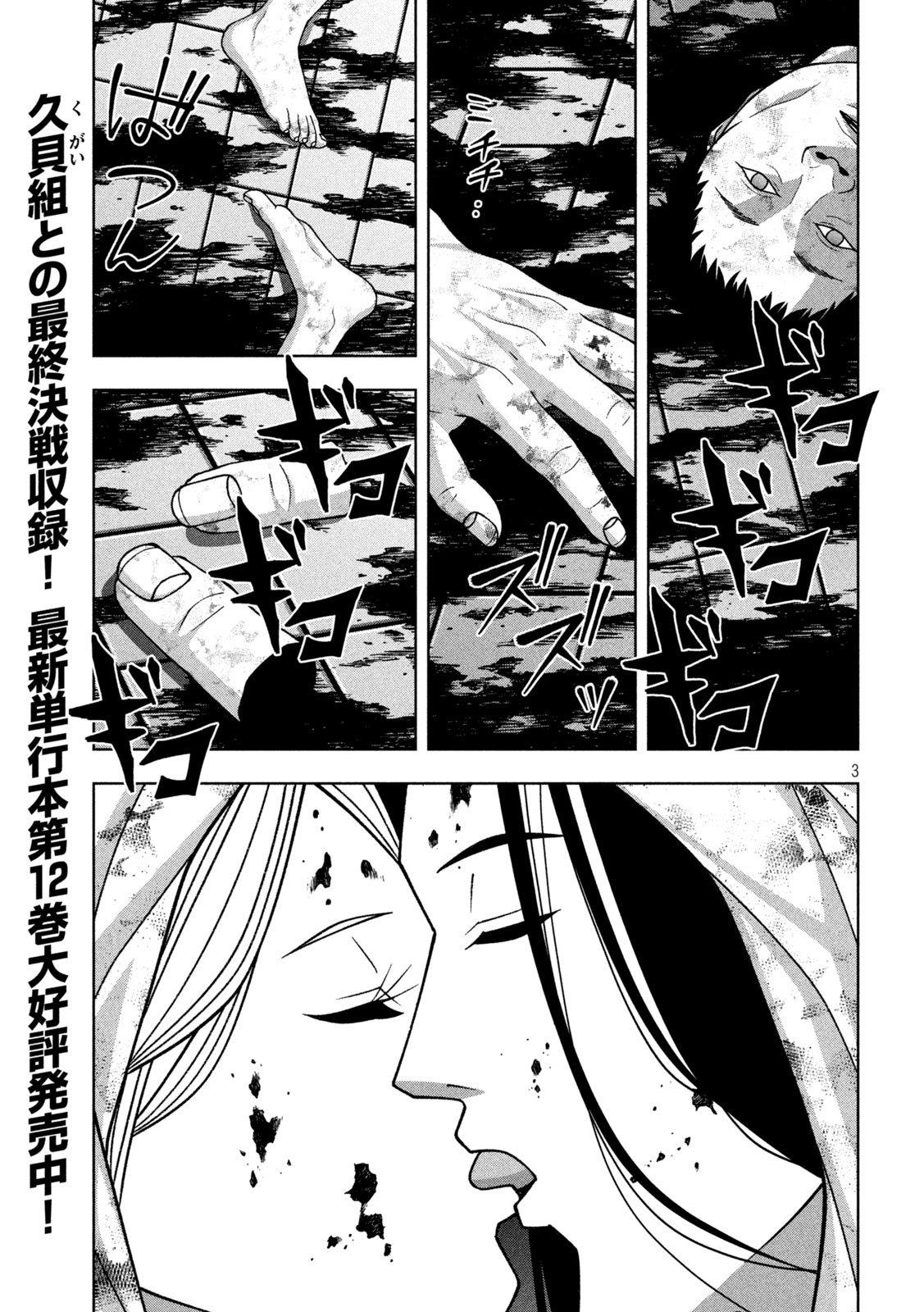 Golden Drop - Chapter 120 - Page 3