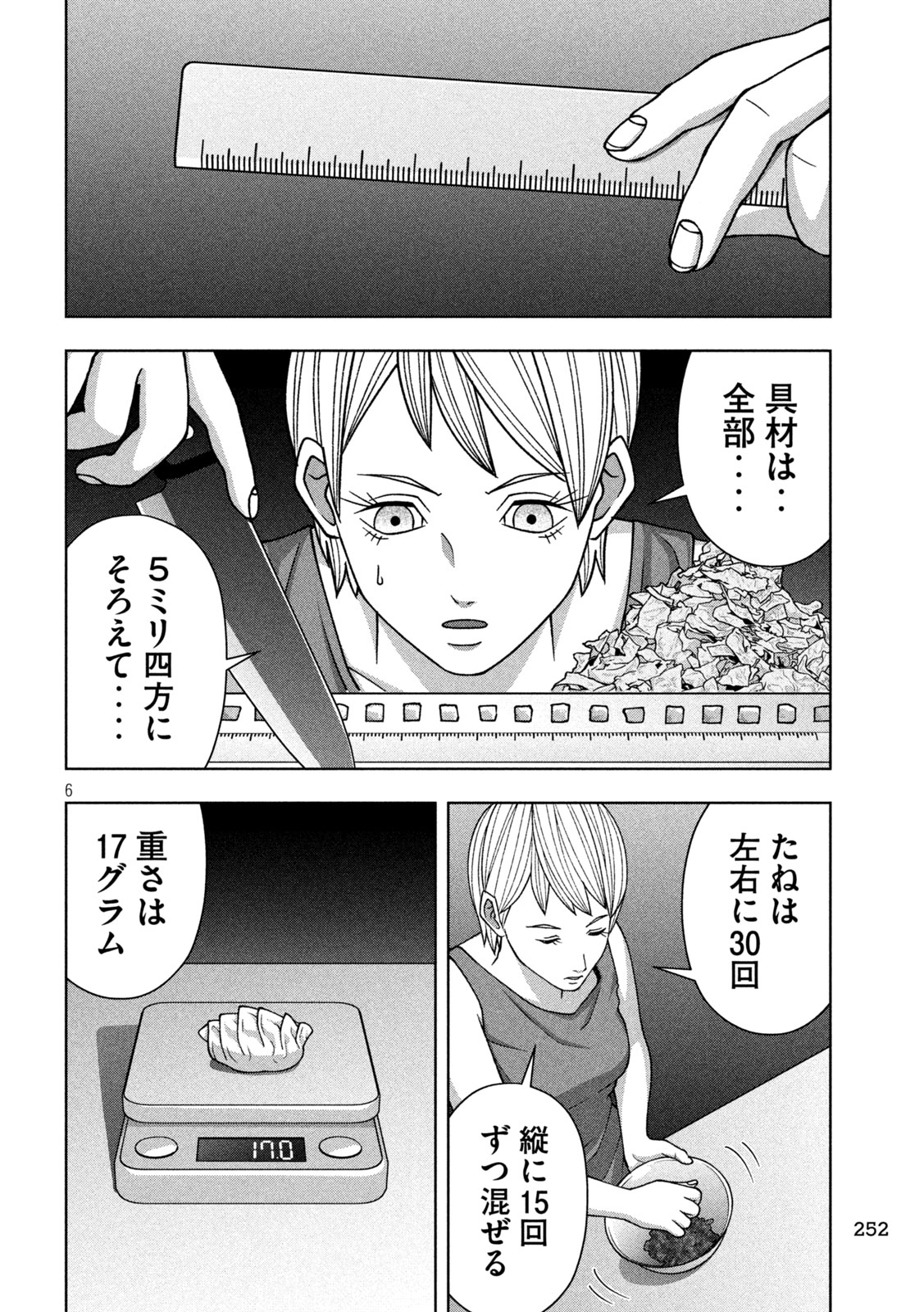 Golden Drop - Chapter 120 - Page 6