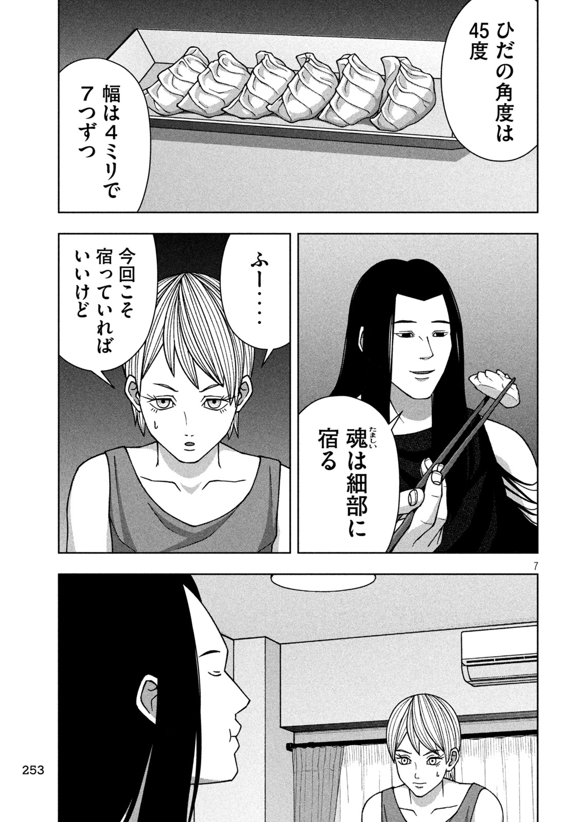 Golden Drop - Chapter 120 - Page 7