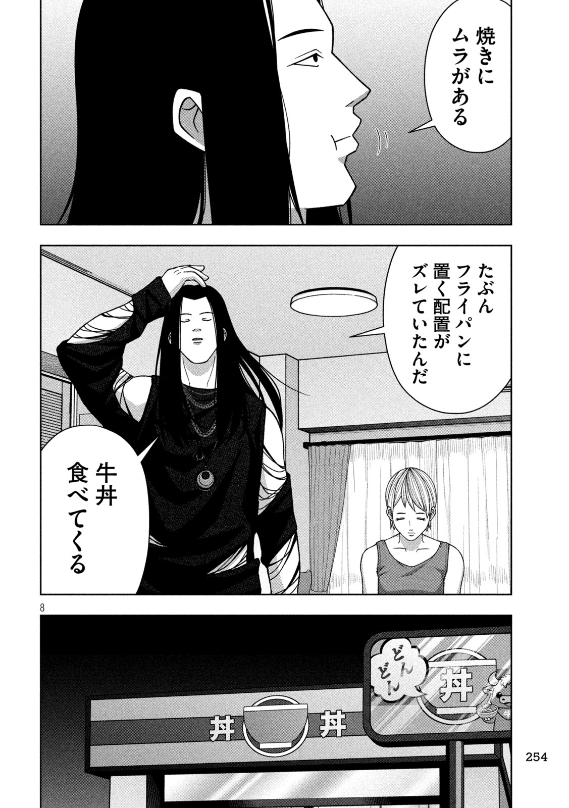 Golden Drop - Chapter 120 - Page 8