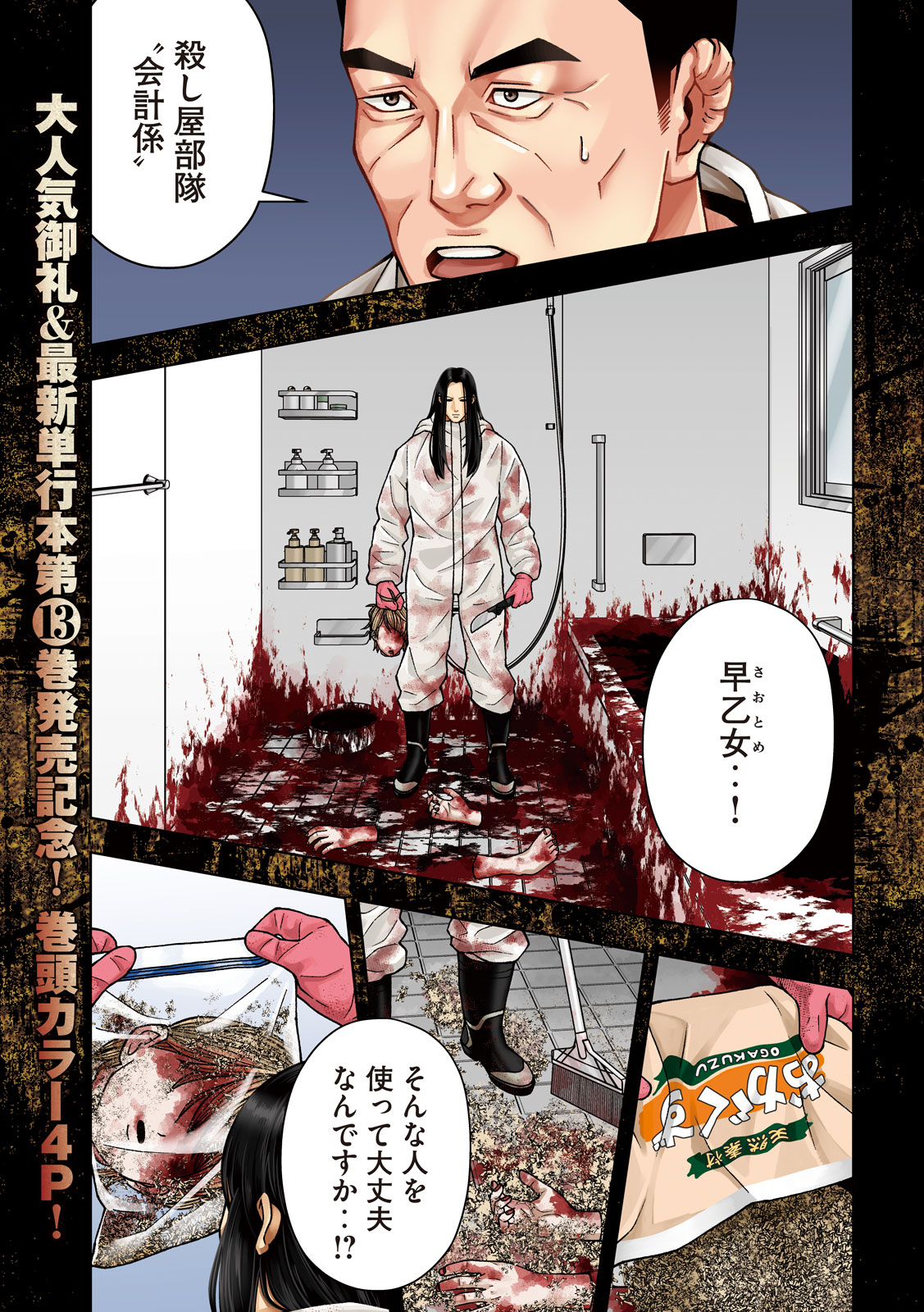 Golden Drop - Chapter 122 - Page 1