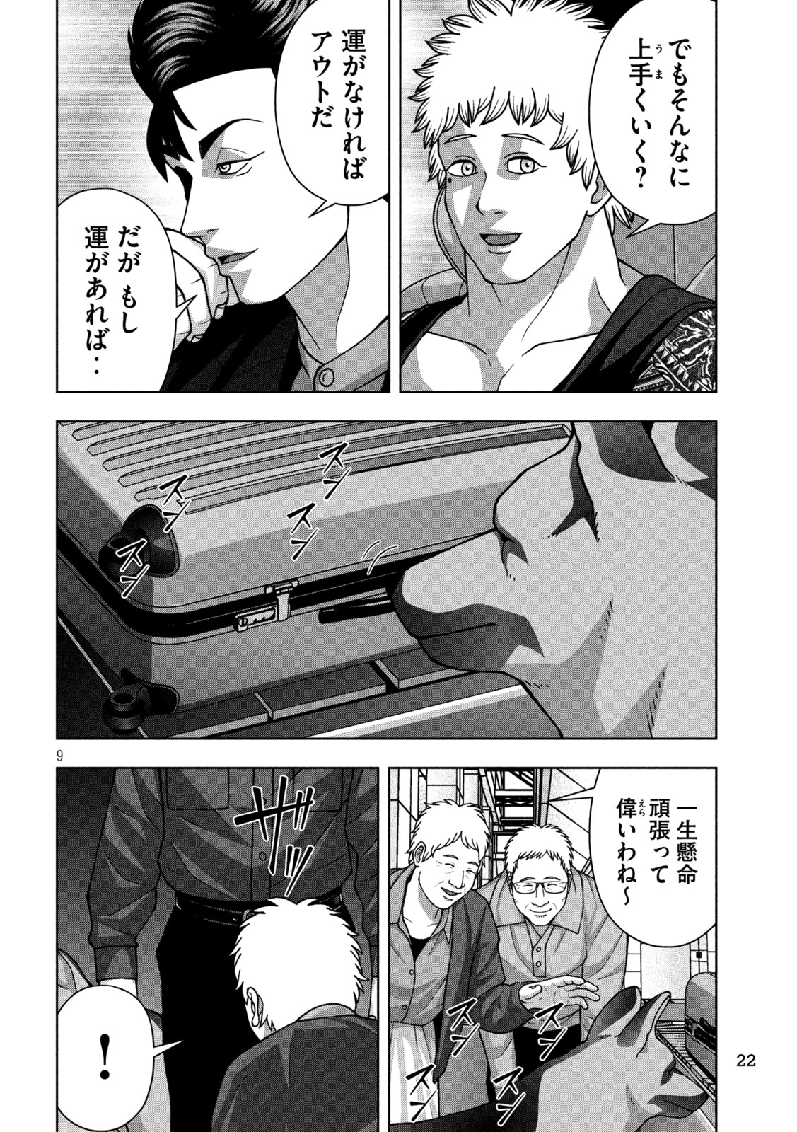 Golden Drop - Chapter 122 - Page 11