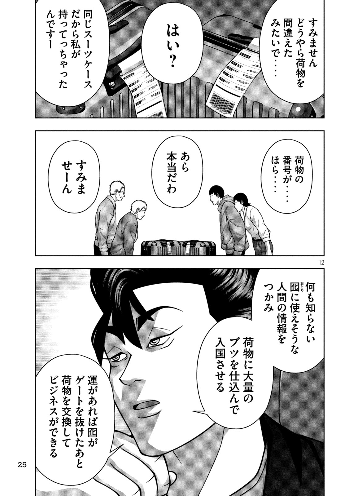 Golden Drop - Chapter 122 - Page 14