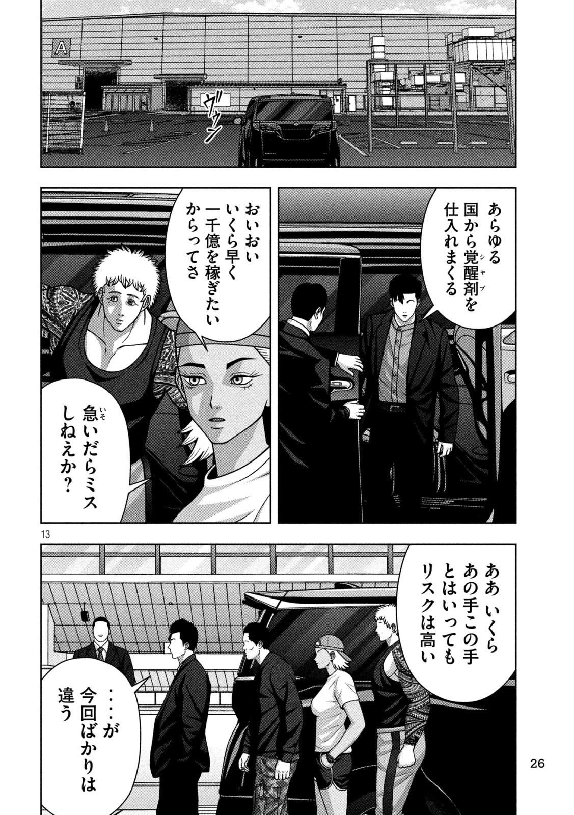 Golden Drop - Chapter 122 - Page 15