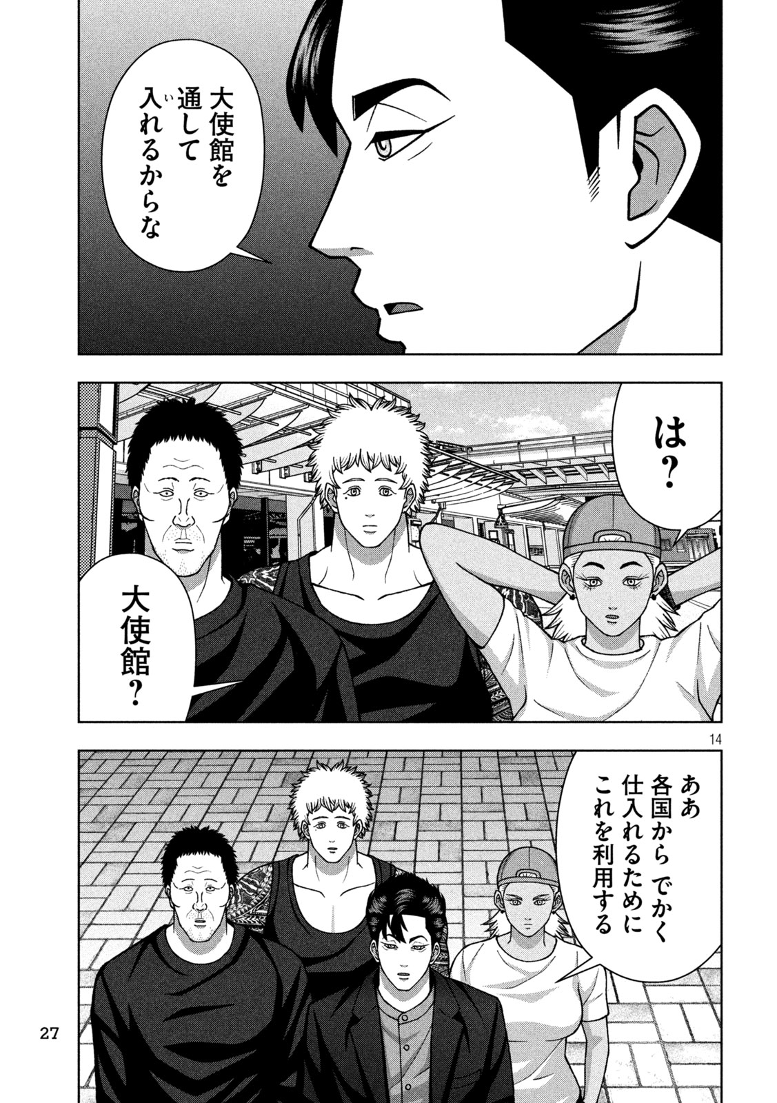 Golden Drop - Chapter 122 - Page 16