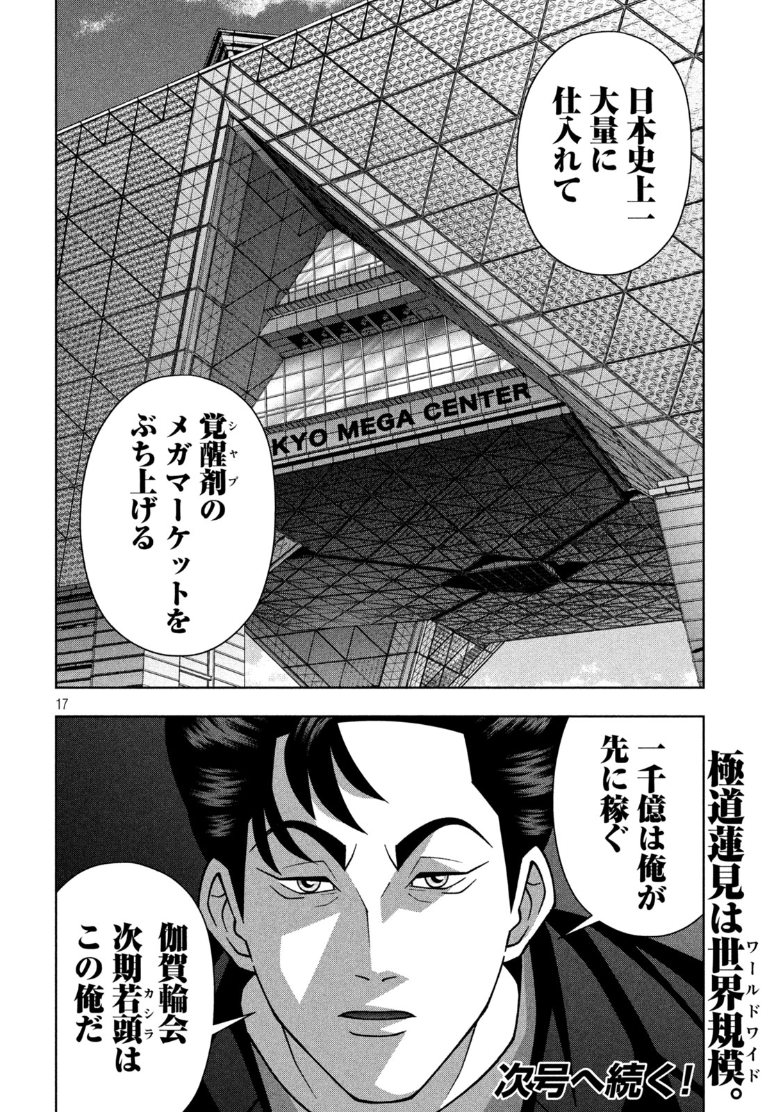 Golden Drop - Chapter 122 - Page 19