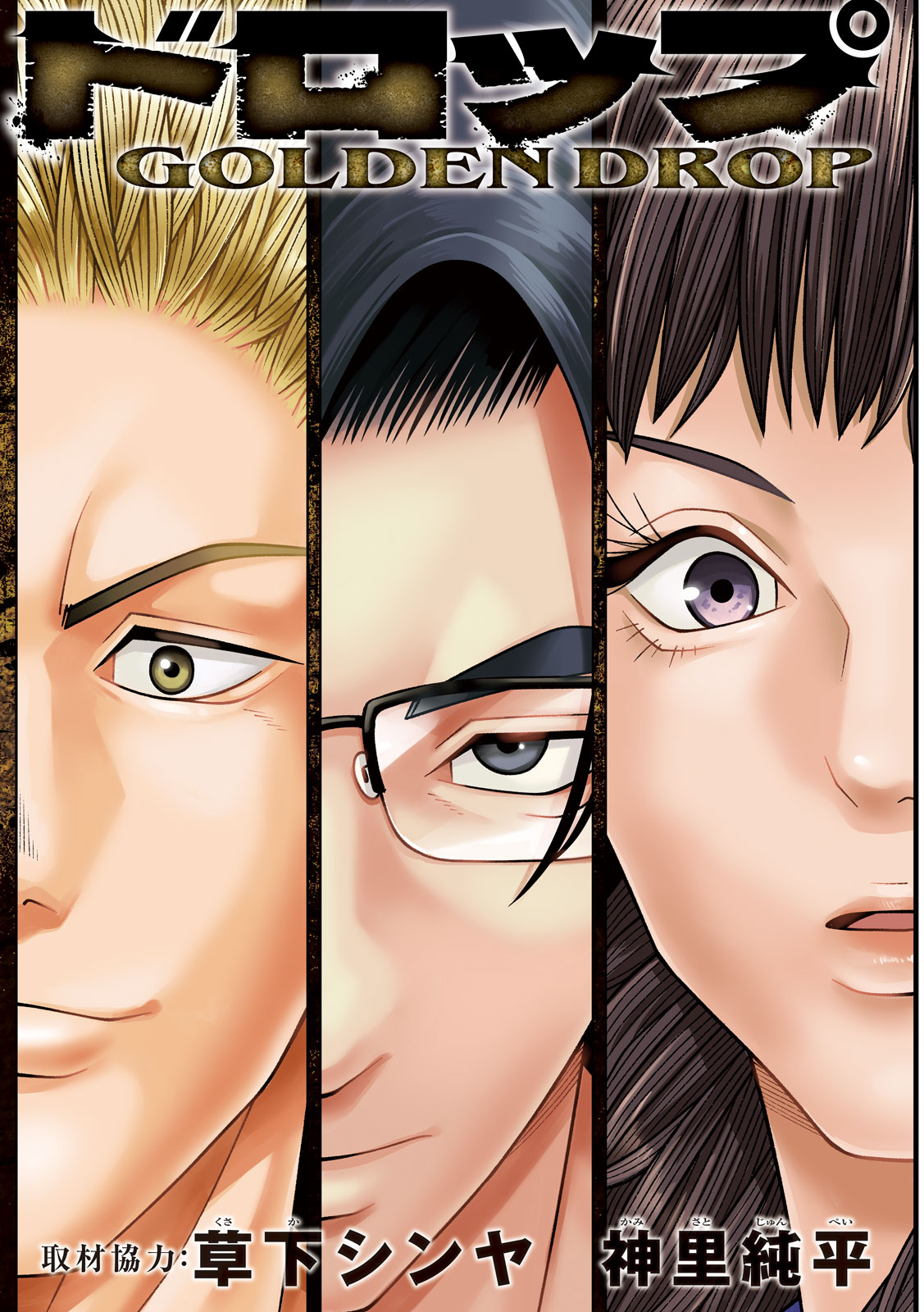 Golden Drop - Chapter 122 - Page 2