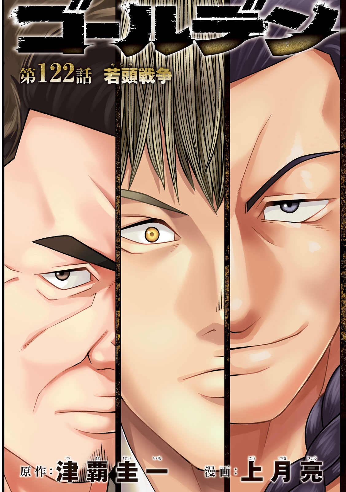 Golden Drop - Chapter 122 - Page 3