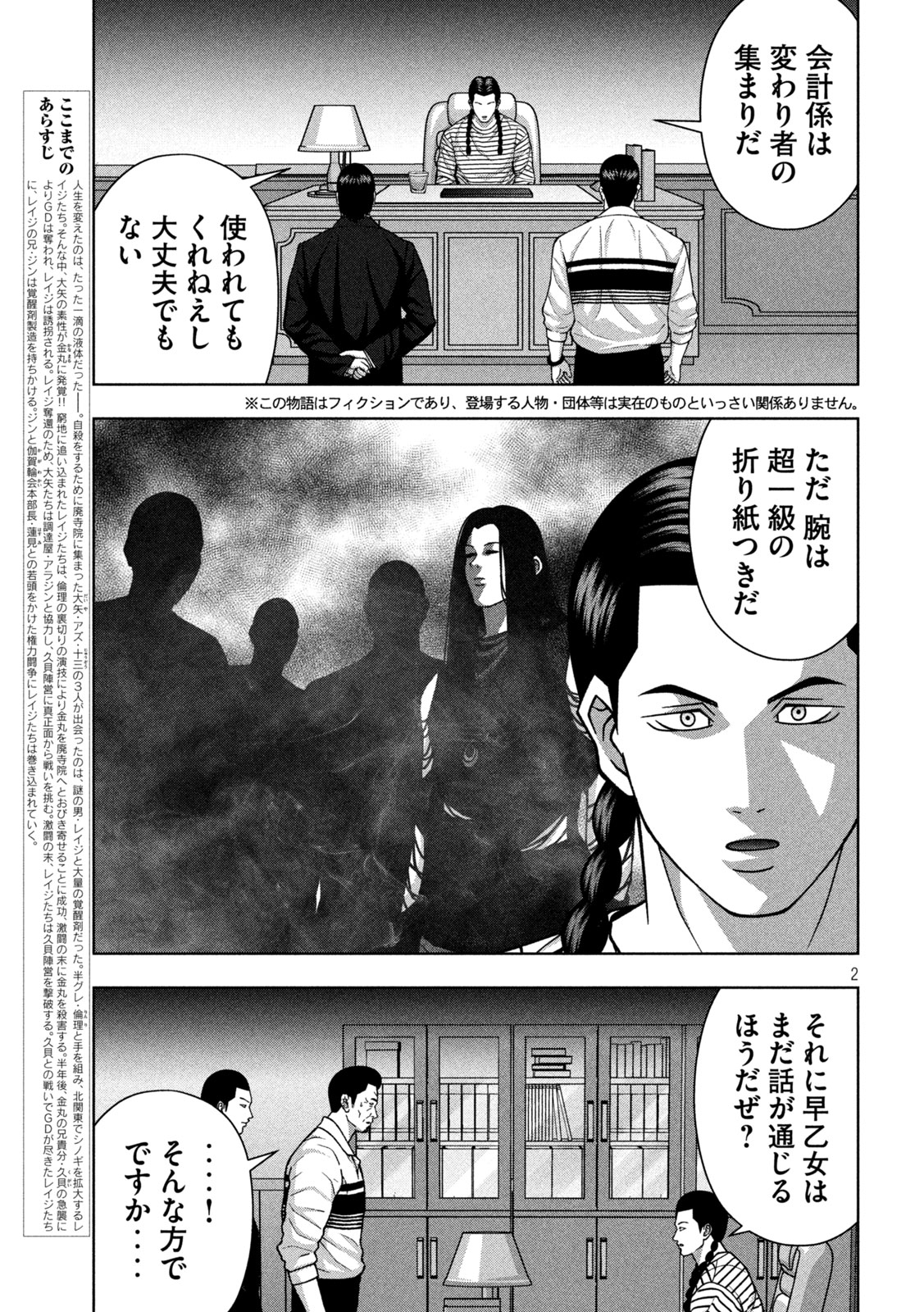 Golden Drop - Chapter 122 - Page 4