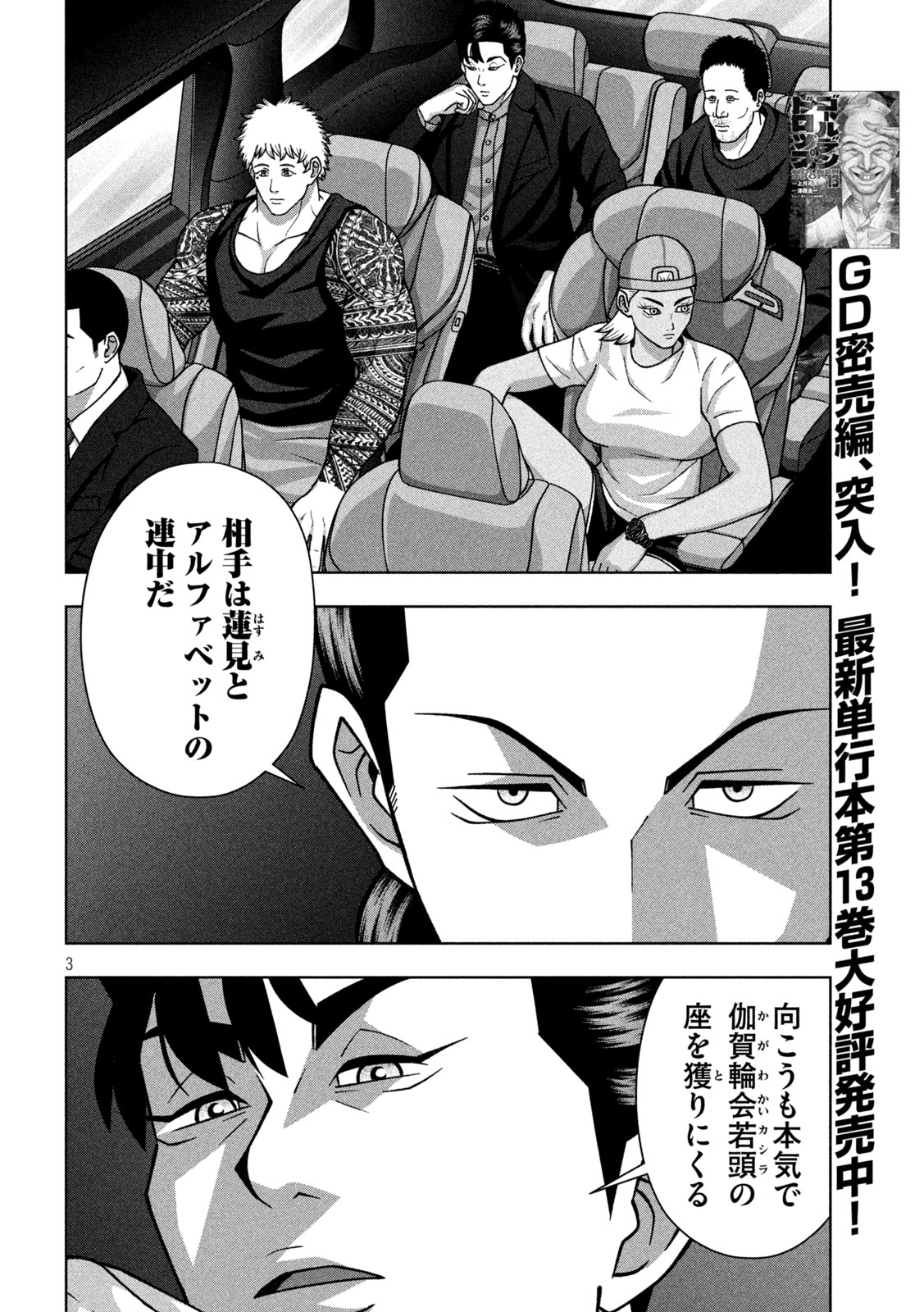 Golden Drop - Chapter 122 - Page 5