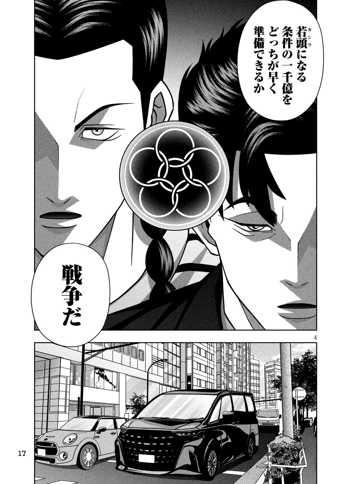 Golden Drop - Chapter 122 - Page 6