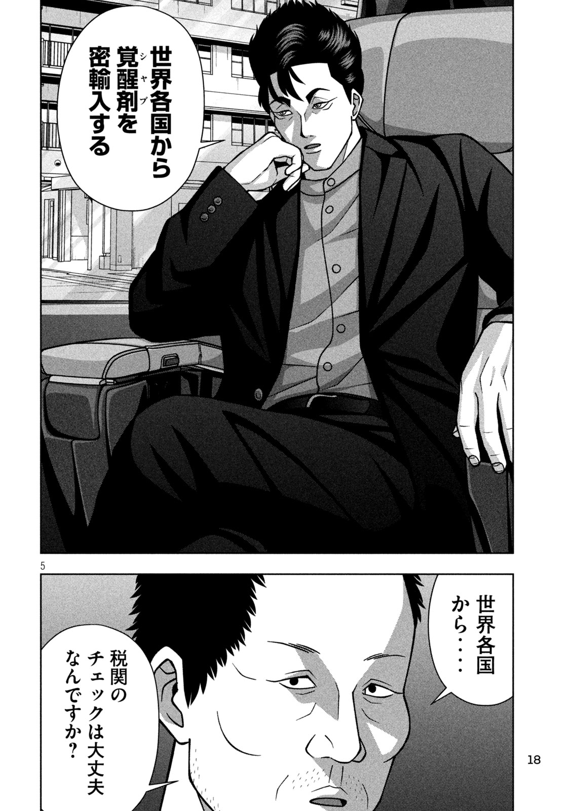 Golden Drop - Chapter 122 - Page 7