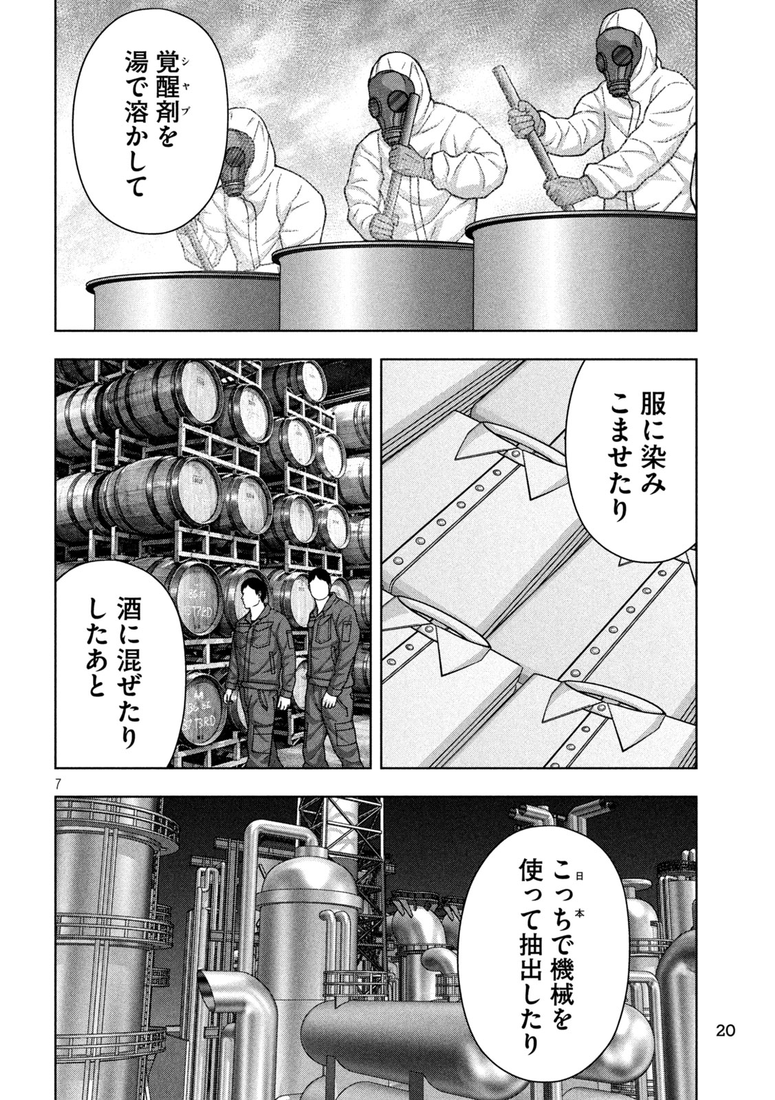 Golden Drop - Chapter 122 - Page 9