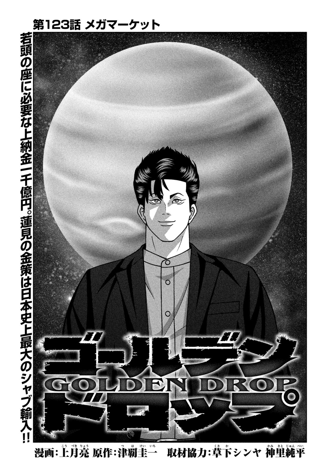 Golden Drop - Chapter 123 - Page 1