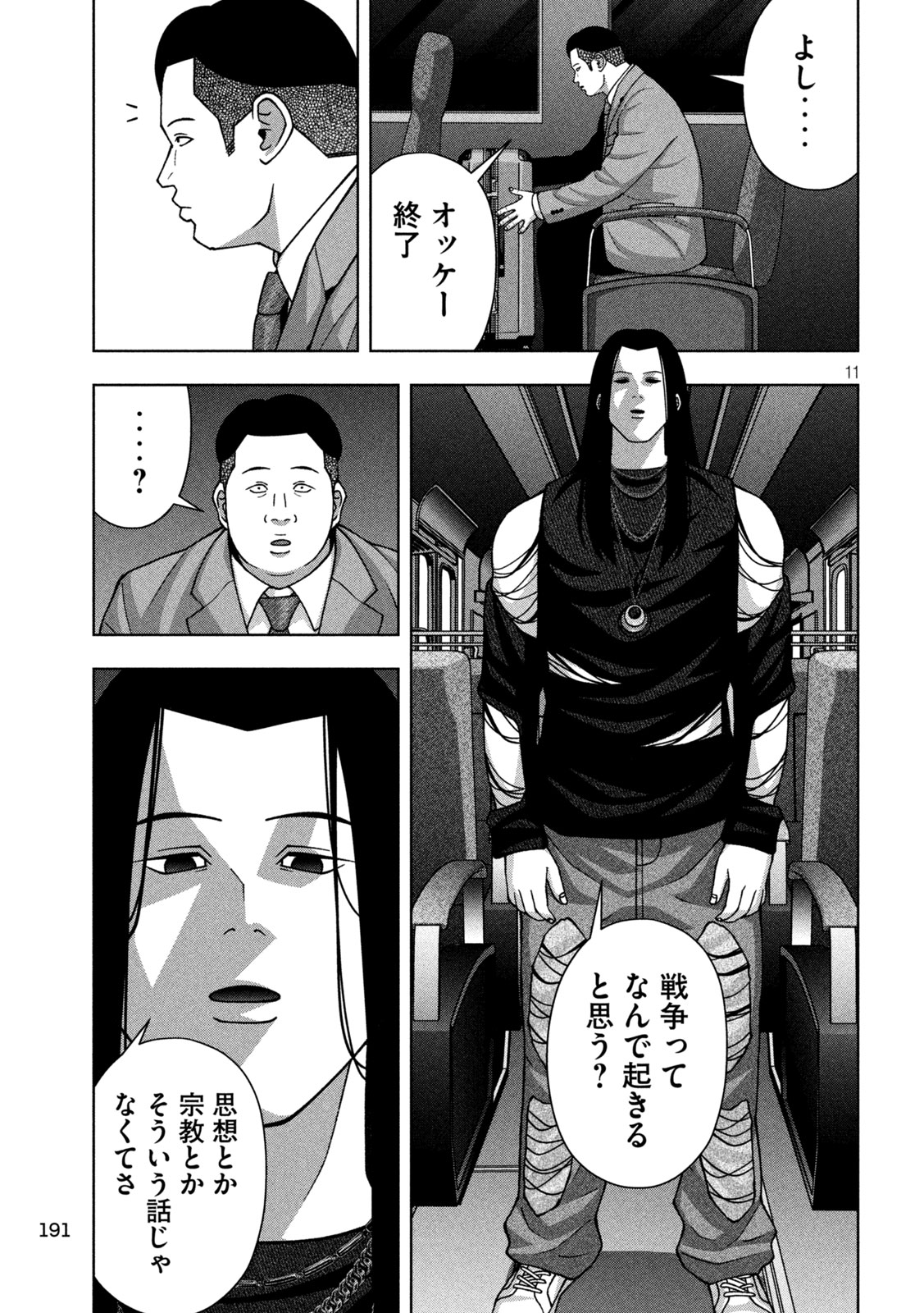 Golden Drop - Chapter 123 - Page 11