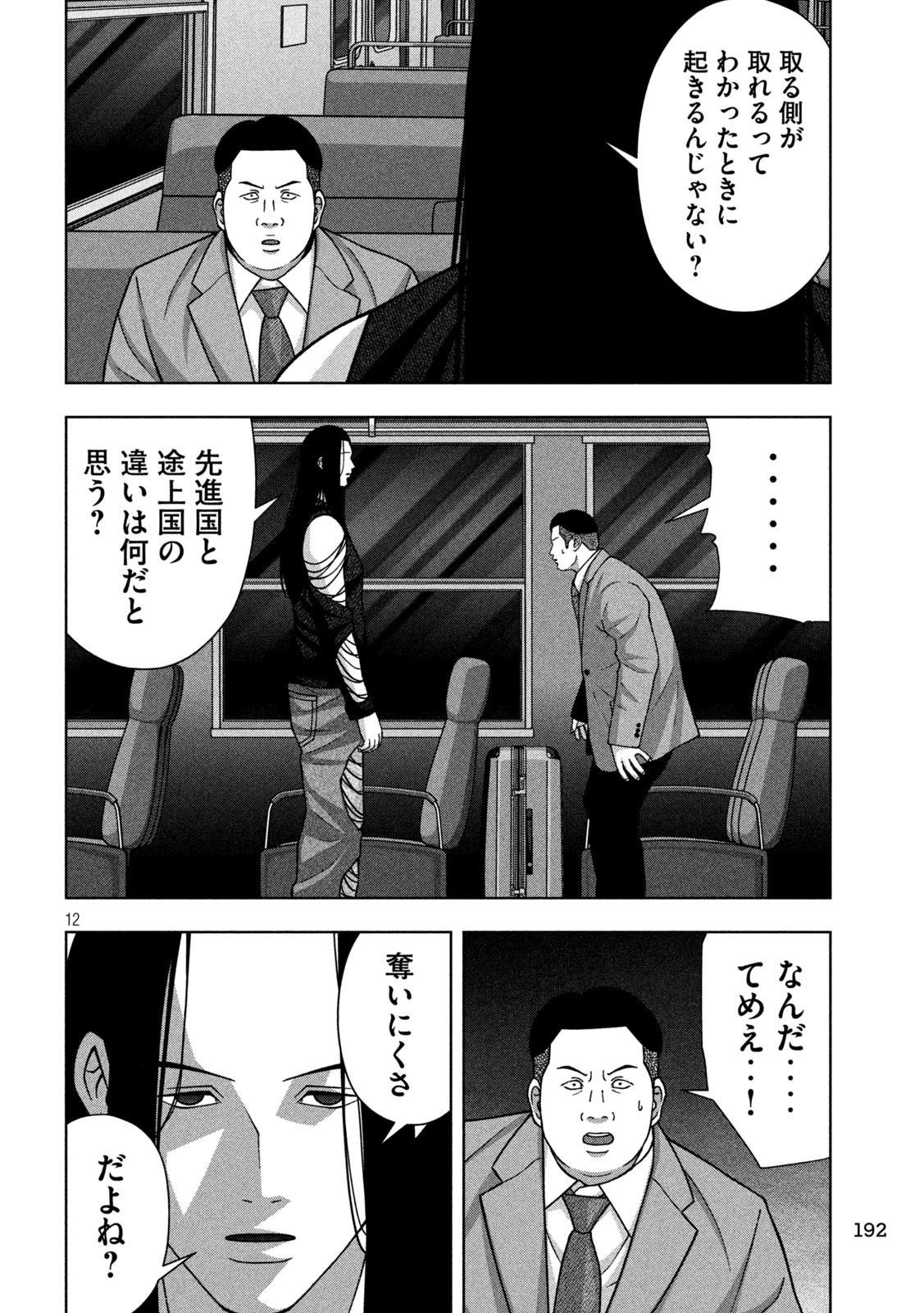 Golden Drop - Chapter 123 - Page 12